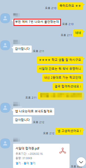 합격 인증 4